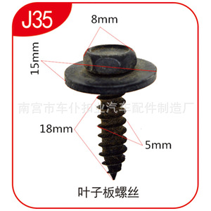 Vis de pare-boue hexagonale J35 Smooth Sailing, tête de 8 mm, longueur de 18 mm, fixation automobile - Product Image 1