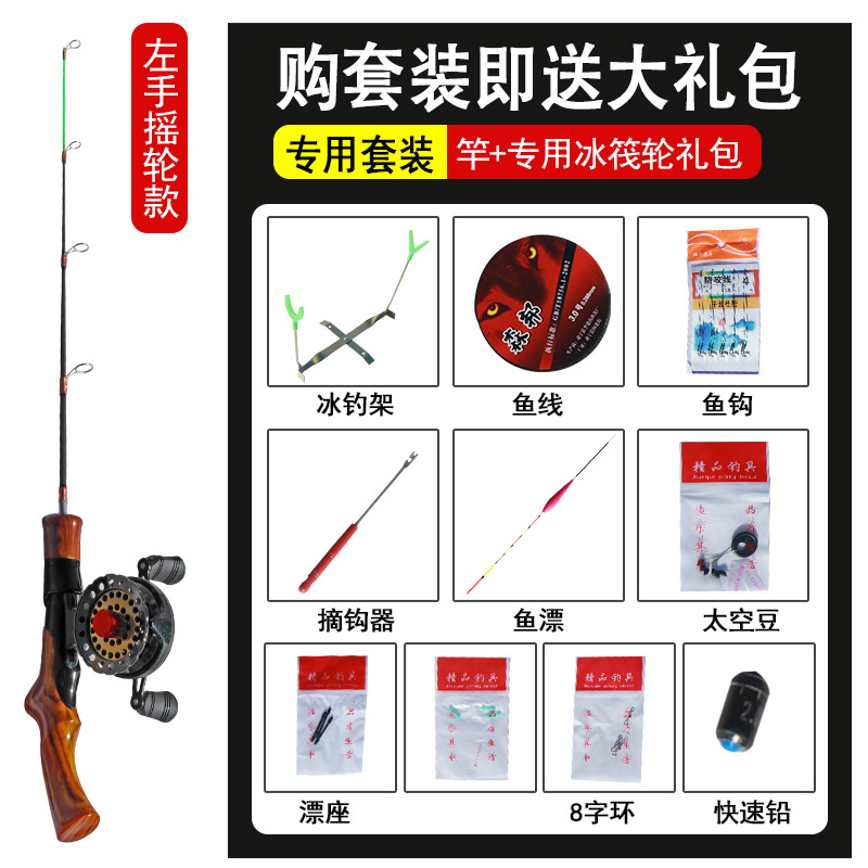 Ice raft rod reel set [left-hand]