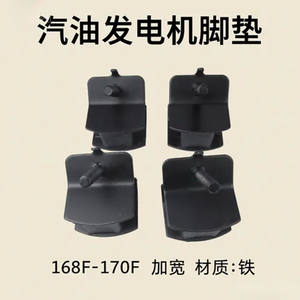 Pièces de générateur 168F/170F 2-3 kW : Patins anti-vibration élargis en plastique pour châssis de moteur essence/diesel - Product Image 5