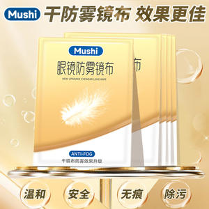 Chiffonnette anti-buée Mushi pour lunettes, en suède, emballée individuellement, 1 pièce, Hiver 2024 - Product Image 5