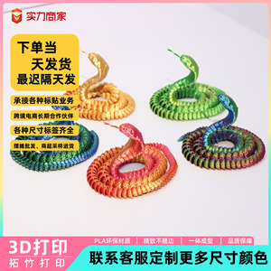 Figura de cobra impresa en 3D, modelo de animal realista, material ecológico, juguete de regalo para jóvenes - Product Image 5