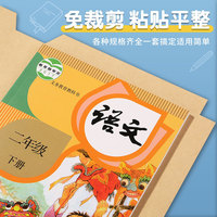 Couverture de livre en papier kraft Couverture opaque auto-adhésive Étui de livre Emballage de livre 16K Manuels scolaires pour élèves Étui de protection
