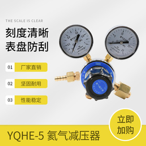 Régulateur de pression d'hélium Yqhe 5, 0,8 Mpa, à une seule étape, valve en laiton, Shanghai Tianchuan - Product Image 5