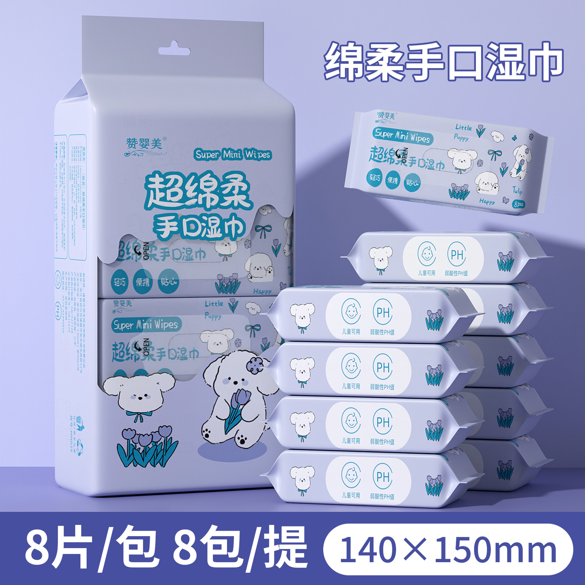 Cartoon puppy mini-8 pack one lug