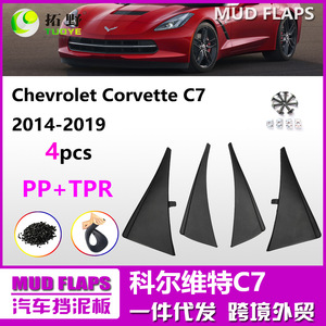 Chevrolet Corvette C6 <b>Mud</b> <b>Flaps</b> 2005-2013 4pcs PP+TPR Material - Product Image 5