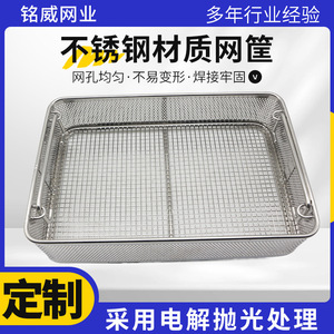 Cesta de alambre de acero inoxidable 304, 23cm x 23cm x 7cm, cesta de drenaje engrosada para esterilización de instrumentos y almacenamiento de alimentos - Product Image 3