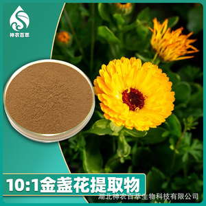 Extracto de caléndula 10:1, polvo de caléndula, fabricante de materia prima cosmética de extracto de caléndula, en stock. - Product Image 2