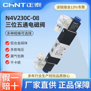 ชินท์ 4V230C-08 วาล์วแม่เหล็กไฟฟ้า 220V 24V 3 ตำแหน่ง 5 ทิศทาง อินเทอร์เฟซ G1/4 - Product Image 5