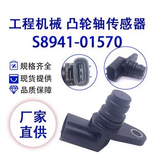 Capteur d'arbre à cames Denso S8941-01570 pour excavatrice SK200-8, 210-8, 250-8, pièce moteur J05 - Product Image 5