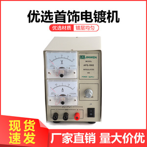 แหล่งจ่ายไฟฟ้ากระแสตรงแบบปรับค่าได้ JINWEN APS-4502 สำหรับงานชุบเครื่องประดับและอุปกรณ์ DIY - Product Image 2