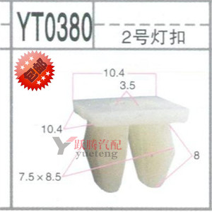 Santana YT0380 <b>Car</b> Light <b>Clip</b> 2 10.4x8.5mm Plastic Nylon For Replace Repair - Product Image 1