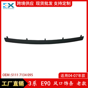 แผ่นปิดช่องระบายอากาศกันชนหน้า BMW รุ่น 51117134095 สำหรับ E90 ซีรีส์ 3 ผลิตจาก ABS อะไหล่ทดแทนใหม่ - Product Image 5