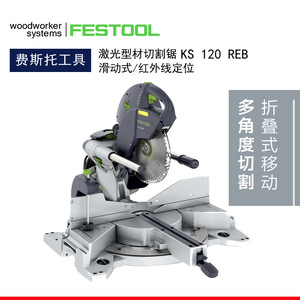 Sierra de corte de perfiles Festool KS120EB 1600W 220V con láser infrarrojo para aluminio y perfiles - Product Image 2