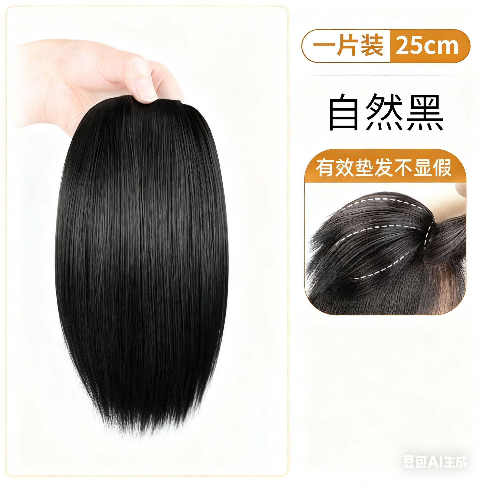 แฮร์พีชผมต่อแบบฟองน้ำจากไหมข้าวโพด [สีดำธรรมชาติ] ความยาว 25 ซม.