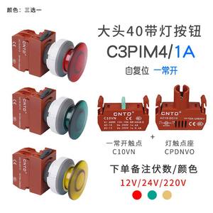 Interruptor de Botón Iluminado CNTD Changde C3PIM4, Tamaño del Cabezal 40 mm, Reinicio de 30 mm, Montaje de Apertura de Botón Iluminado de 12 mm, 16 mm, 19 mm - Product Image 1