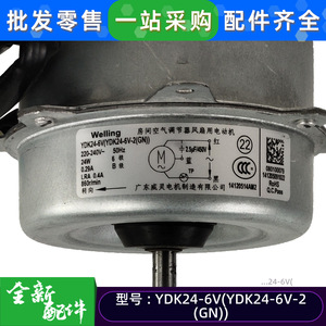 มอเตอร์พัดลมภายนอก Midea YDK24-6V แบบเฟสเดียว อะซิงโครนัส 220-380V สำหรับอะไหล่เครื่องปรับอากาศ - Product Image 3