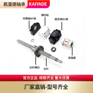 Vis à billes de précision Kaiyade SFU avec module de support de couplage d'écrou et roulement - Product Image 1