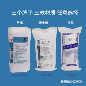 Tampons de coton dégraissés Wanfu Huashikang 500g pour usage cosmétique et chirurgical, dispositif médical de classe I - Product Image 4