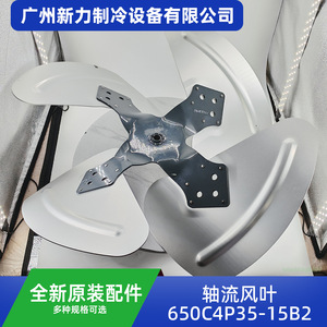 ใบพัดลมแบบแกน 650C4P35-15B2 อลูมิเนียม สำหรับพัดลมระบายความร้อนภายนอกในเครื่องปรับอากาศ - Product Image 2