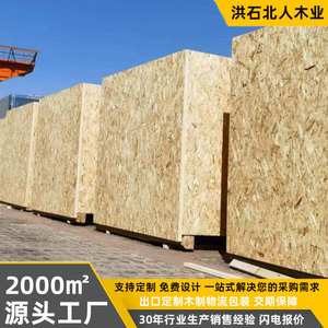 Caisses en bois Hongshi Beiren 2400x1840x1200 en contreplaqué, emballage d'exportation, fumigation gratuite, personnalisable - Product Image 5
