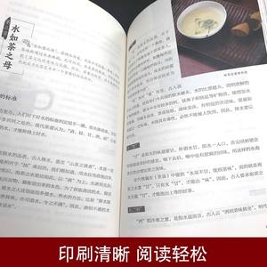 综合快速参考指南 中国茶的冲泡与品鉴仪式 茶具 诗歌文化 模型 9787547254677 - Product Image 4