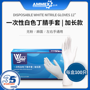 Worksure Disposable White Nitrile <b>Gloves</b> 12 Inch Powder Free Textured Non Sterile For Food Handling Catering Household Use - Product Image 5