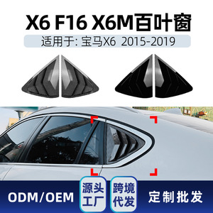 บีเอ็มดับเบิลยู X6 F16 X6m 2015 2019 สติกเกอร์ติดกระจกหลังแบบ Louver สีดำ Piano Black ลายคาร์บอนไฟเบอร์  สติกเกอร์ติดรถยนต์ - Product Image 5