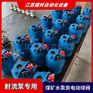 Vanne à boisseau sphérique électrique antidéflagrante Jiangsu Coal Science Technology Mgqi-64 Dn10 pour le contrôle de débit dans l'exploitation minière - Product Image 4