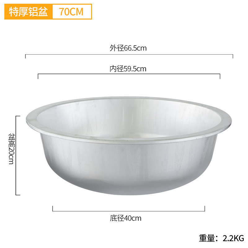 70cm full-size wide-rimmed thick aluminum basin