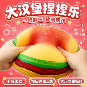 Nouveauté 2026 : Jouet alimentaire géant en forme de hamburger, modèle de dessin animé super grand, en caoutchouc souple à rebond lent, jouet de décompression à pincer - Product Image 5