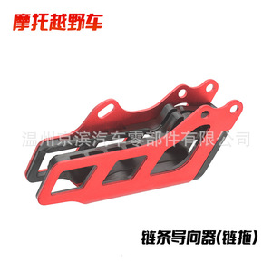 Guide de chaîne de moto tout-terrain pour Honda Crf, couvercle de protection en alliage d'aluminium rouge - Product Image 2