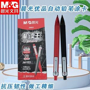Lápiz Mecánico M&G J9401 2B con Mina Negra para Exámenes, Escritura Suave - Product Image 2
