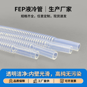 ท่อระบายความร้อนของเหลว Fep แบบใสสีขาวขุ่น PTFE ท่อแบบลูกฟูกสำหรับการกระจายความร้อนของเซิร์ฟเวอร์เวิร์กสเตชันอิเล็กทรอนิกส์ - Product Image 5
