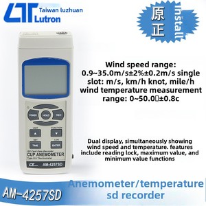 ไต้หวันลูชาง AM-4257SD เครื่องวัดความเร็วลมแบบถ้วยสำหรับใช้งานกลางแจ้ง พร้อมวัดอุณหภูมิ ทิศทางลม และความเร็ว (เริ่มต้นวัดที่ 0.9 ม./วินาที) - Product Image 2