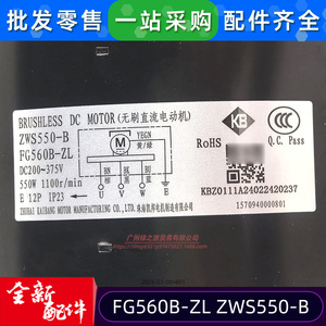 มอเตอร์เครื่องปรับอากาศไคบัง รุ่น FG560B ZWS550 550W DC200 375V หมายเลขรุ่น 1570940000801 - Product Image 4