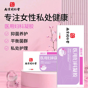 Gel Gynécologique Médical Nanjing Tongrentang 3g X 3 Tubes Soin Nettoyant Vaginal - Product Image 2
