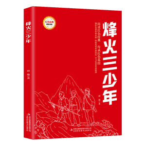 Fenghuo tre giovani maestri bordo libro rosso classico <span class=keywords><strong>per</strong></span> bambini libri <span class=keywords><strong>per</strong></span> la scuola elementare lettura extrascolastica copertina rigida - Product Image 6