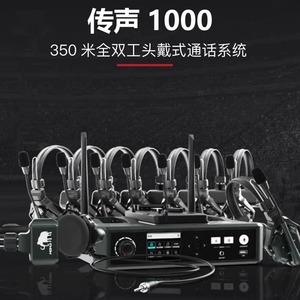 Sistema de Intercomunicación MOMA Transmit 1000, Full Dúplex, Alcance de 350m, Equipo de Comunicación Multiusuario - Product Image 1