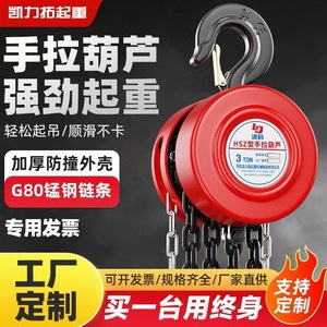 รอกโซ่แบบแมนนวล ลิงฉี 3 ตัน รุ่น HSZ อุปกรณ์ยกแบบใช้มือ - Product Image 1