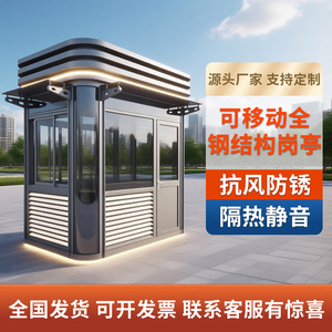 Booth Security Booth Ticket Pavilion Smoking Booth Toll Booths Guard Room Customizable Outdoor Scenic Spot Park Parking Lot - Product Image 1
