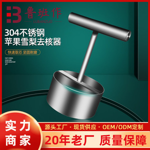 Stainless Steel Fruit Corer 304 For Apple Pear Household Kitchen Use - Product Image 5