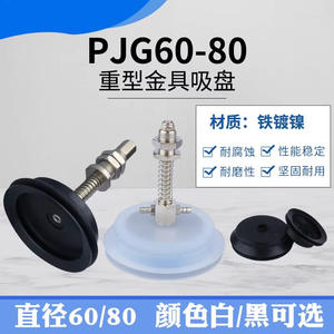 Pjg-60 Pjg-80 Ventosa de vacío de silicona de doble capa para brazo robótico, accesorio de servicio pesado con capacidad de carga de 60 kg y almohadilla de fuelle - Product Image 5