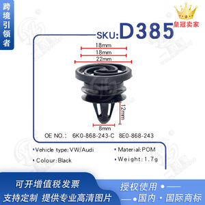 คลิปยึดแผงประตูเบาะรถยนต์ Volkswagen OE6K0868243 C8E0868243 D385 PA66 ชุด 10 ชิ้น อะไหล่ซ่อมแซมใหม่ - Product Image 4