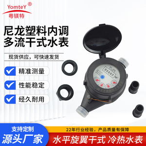 Multi-Jet Water Meter Nylon Plastic DN15 DN20 DN25 DN32 DN40 DN50 Threaded Internal Adjustment Dry Hot Cold Water Meter - Product Image 5