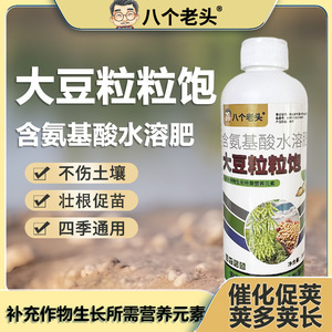 Engrais foliaire à base de soja Eight Old Men 300ml à libération rapide pour augmenter le rendement et favoriser la croissance des racines - Product Image 3
