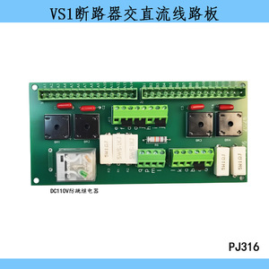 แผงวงจรควบคุม VS1 รุ่น PJ316 50 Hz สามเฟส 10 kA เบรกเกอร์สุญญากาศ แผงวงจรหลัก - Product Image 2