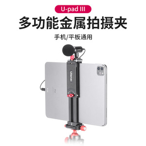 Supporto per telefono in metallo U-Basket Ulanziu con attacco cold shoe, pad in silicone multilato e clip per tablet Akka a installazione rapida - Product Image 2