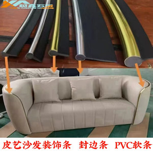 Leather Sofa Decorative Edge Banding <b>Strips</b> PVC Soft Furniture Trim <b>Sealing</b> <b>Strip</b> - Product Image 4
