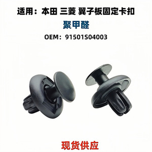Honda Acura Fender <b>Clip</b> K1793 Nylon Reinforced For Replace Repair 91512SX0003 - Product Image 5