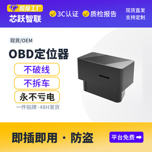 Vehicle Gps Tracker OBD Plug In Battery Powered 100 Hour Life Built In Antenna For Car Tracking And Anti Theft - Product Image 5